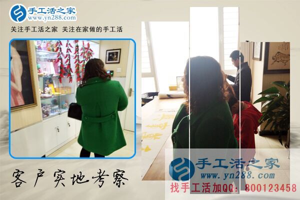 4月14日，正規(guī)免費供料的手工活，正規(guī)手工活外發(fā)加工，手工之家接待考察加工客戶剪影，