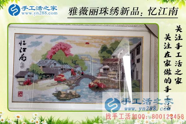 手工活之家&mdash;&mdash;雅薇麗珠繡新品