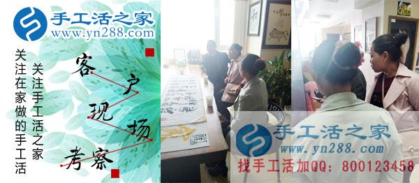 手工活之家&mdash;&mdash;客戶現(xiàn)場(chǎng)考察