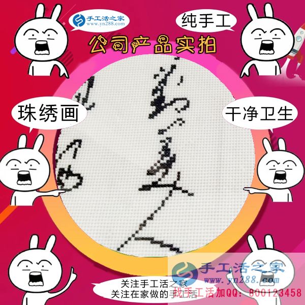 手工活之家&mdash;&mdash;公司產(chǎn)品實(shí)拍