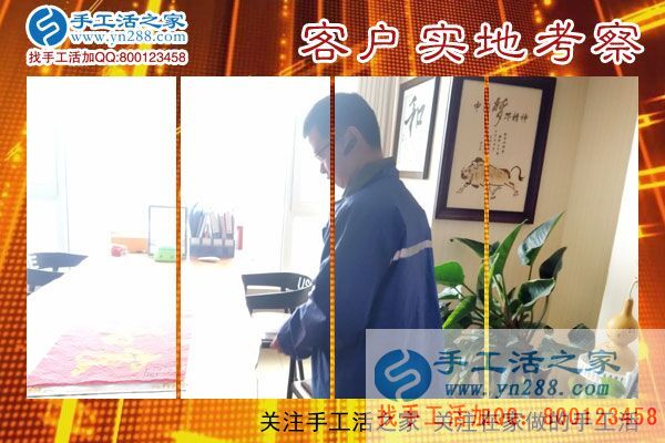 手工活之家&mdash;&mdash;客戶實地考察