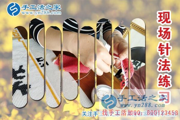手工活之家&mdash;&mdash;客戶現(xiàn)場學習珠繡針法
