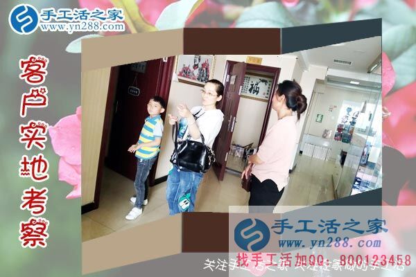 手工活之家&mdash;&mdash;客戶實(shí)地考察