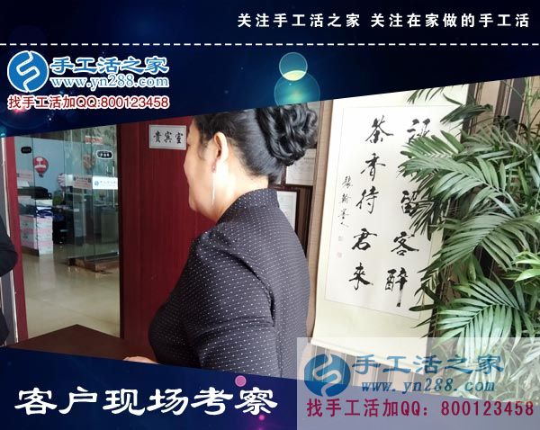 手工活之家&mdash;&mdash;客戶現(xiàn)場考察