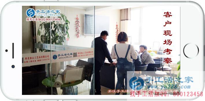 手工活之家&mdash;&mdash;客戶現(xiàn)場(chǎng)考察