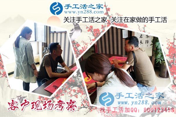 手工活之家&mdash;&mdash;客戶現(xiàn)場考察