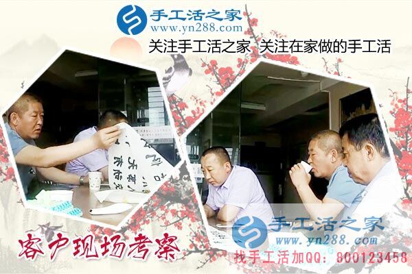 手工活之家&mdash;&mdash;客戶現(xiàn)場考察