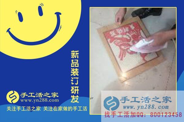 手工活之家&mdash;&mdash;新品裝訂研發(fā)