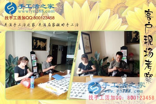 手工活之家&mdash;&mdash;客戶現(xiàn)場考察