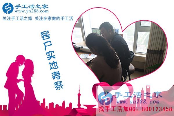 手工活之家&mdash;&mdash;客戶實(shí)地考察