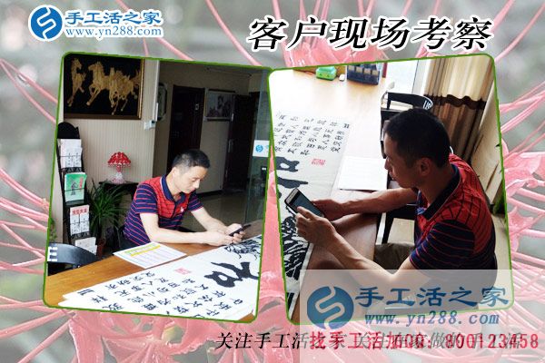 手工活之家&mdash;&mdash;客戶現(xiàn)場考察