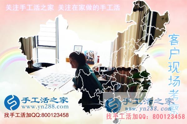 手工活之家&mdash;&mdash;客戶現(xiàn)場(chǎng)考察
