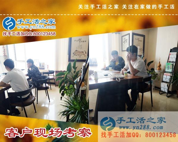 手工活之家&mdash;&mdash;客戶現(xiàn)場考察