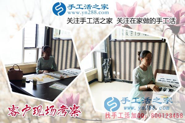 手工活之家&mdash;&mdash;客戶現(xiàn)場考察