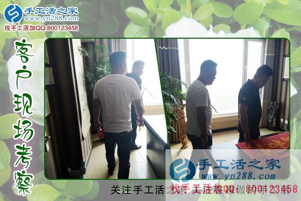 手工活之家&mdash;&mdash;客戶現(xiàn)場考察
