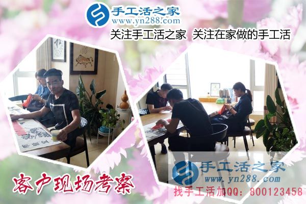 手工活之家&mdash;&mdash;客戶現(xiàn)場考察