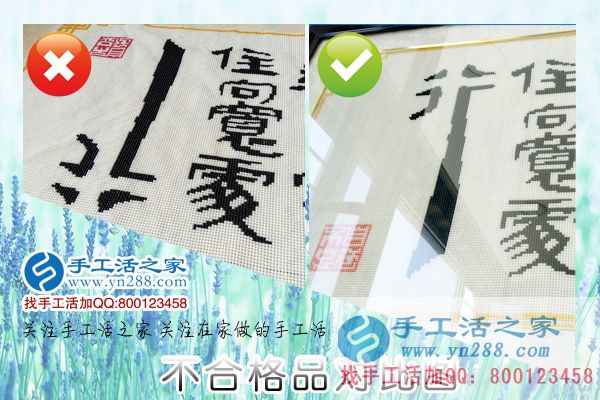 手工活之家&mdash;&mdash;不合格品對比圖