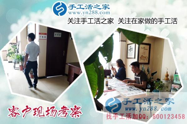 手工活之家&mdash;&mdash;客戶現(xiàn)場(chǎng)考察