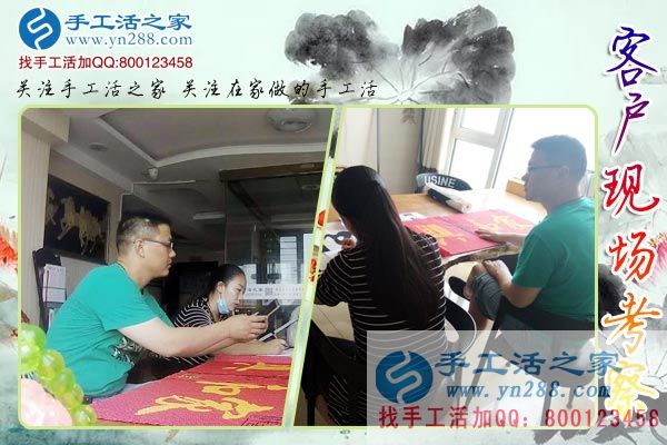 手工活之家&mdash;&mdash;客戶現(xiàn)場(chǎng)考察