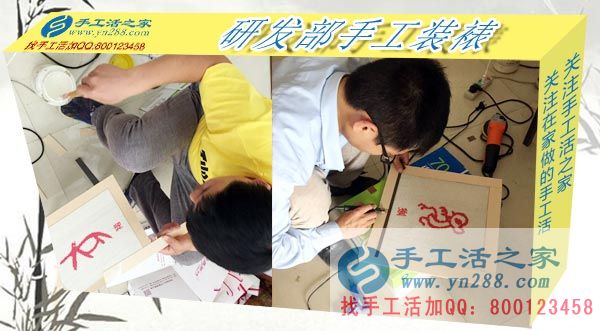 手工活之家&mdash;&mdash;研發(fā)部手工裝裱