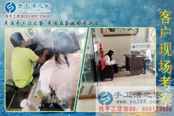 手工活之家&mdash;&mdash;客戶現(xiàn)場考察