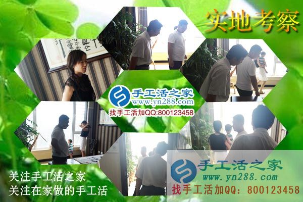 手工活之家&mdash;&mdash;客戶實地考察