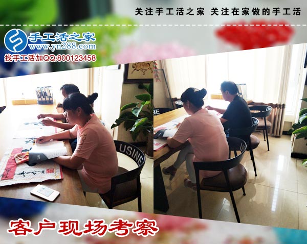 手工活之家&mdash;&mdash;客戶現(xiàn)場(chǎng)考察