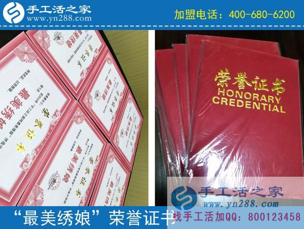 手工活之家&mdash;&mdash;最美繡娘榮譽(yù)證書