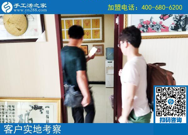 手工活之家&mdash;&mdash;客戶實地考察