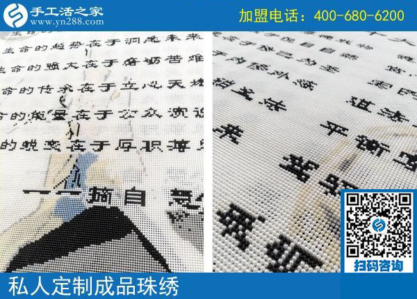 手工活之家&mdash;&mdash;私人定制成品珠繡
