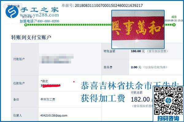 做手工活加工咋掙錢？吉林扶余王先生做雅薇麗珠繡后這樣說