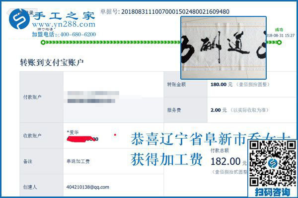 滿意、感謝！遼寧阜新喬女士對珠繡串珠手工活外發(fā)加工有感情