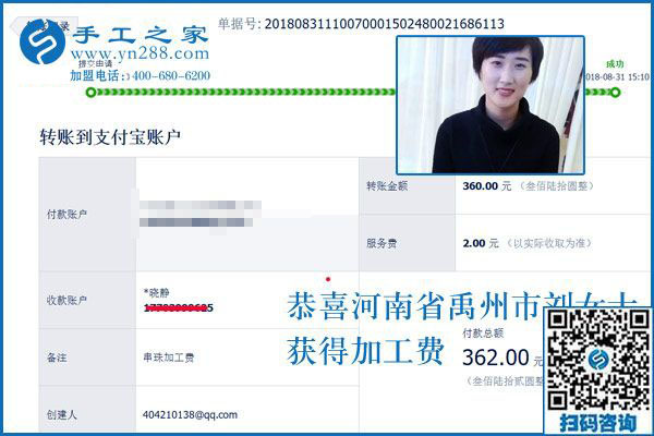 第一次收到加工費(fèi)360元，河南禹州劉女士喜愛拿回家做的手工活加工項目