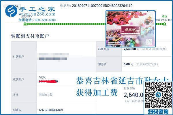 5天結(jié)算2640元，吉林延吉耿女士團(tuán)隊做彩珠繡免押金手工活越來越快