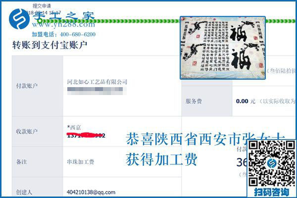 一切困難都是紙老虎，陜西西安張女士做彩珠繡手工活加工項(xiàng)目之后這樣說