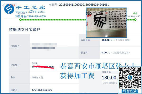 為什么滿(mǎn)意？陜西西安張女士做彩珠繡手工活加盟項(xiàng)目掙錢(qián)之后