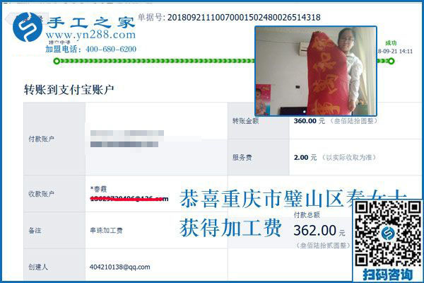 按時結(jié)算免押金手工活加工費，重慶璧山秦女士又來了