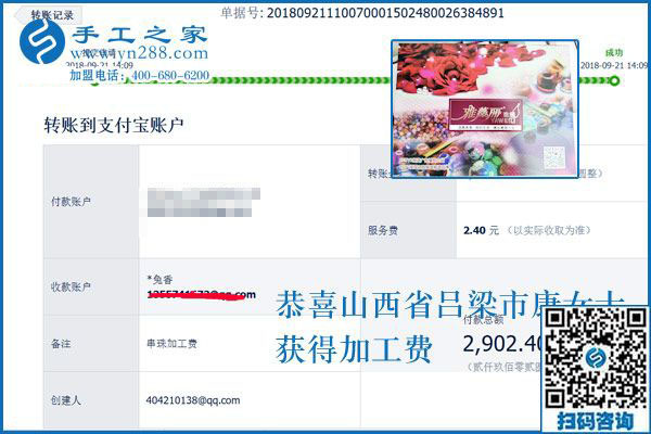 2900元的背后，是山西呂梁康女士串珠外發(fā)手工活加工項(xiàng)目的&ldquo;事業(yè)&rdquo;