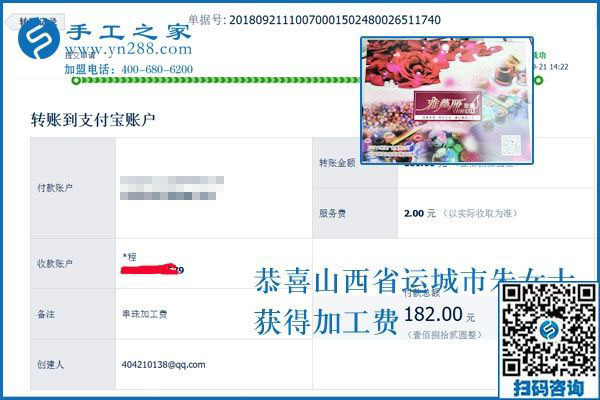 山西運(yùn)城朱女士做手工活加盟項(xiàng)目，同學(xué)同事都支持