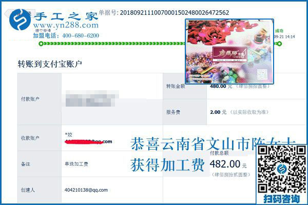 小愛(ài)好成就大事業(yè)，云南文山陳女士的免押金手工活加工致富路