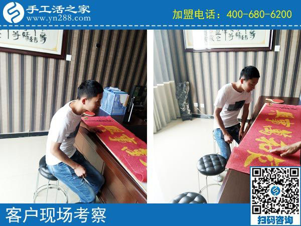 9月27日，手工活加盟項(xiàng)目的材料是什么？手工之家接待考察合作加工客戶剪影