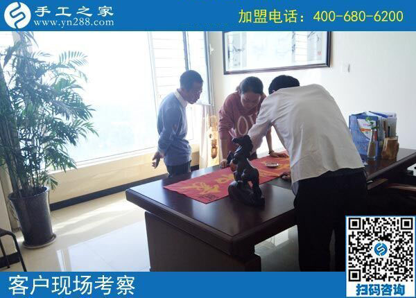 9月30日，做正規(guī)免押金手工活加盟項(xiàng)目，合作流程是什么樣子的？手工之家接待考察加工客戶剪影