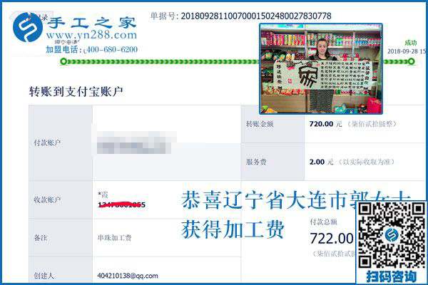 720元手工活加工費已收到，謝謝！遼寧大連郭女士這樣對串珠手工活外發(fā)廠家說