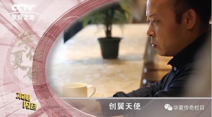 2018年CCTV發(fā)現(xiàn)之旅《華夏傳奇》為您呈現(xiàn)--《創(chuàng)翼天使》專(zhuān)訪手工之家創(chuàng)始人郝磊先生