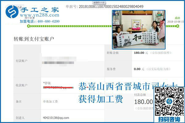 快兩年了，山西晉城司女士做免押金手工活加盟項(xiàng)目掙錢
