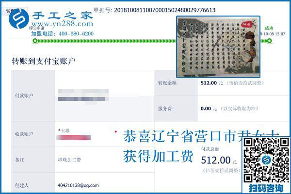 人生的轉(zhuǎn)變靠自己的努力，遼寧營口尹女士堅(jiān)持做串珠手工活加盟項(xiàng)目
