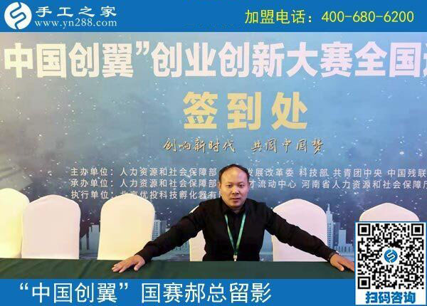 捷報(bào)：熱烈祝賀手工之家在&ldquo;中國創(chuàng)翼&rdquo;全國大賽上取得&ldquo;專項(xiàng)組&middot;優(yōu)秀獎(jiǎng)&rdquo;的好成績，并被授予&ldquo;全國優(yōu)秀創(chuàng)業(yè)創(chuàng)新項(xiàng)目&rdquo;榮譽(yù)稱號(hào)