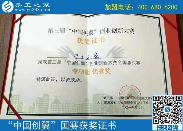 捷報(bào)：熱烈祝賀手工之家在&ldquo;中國創(chuàng)翼&rdquo;全國大賽上取得&ldquo;專項(xiàng)組&middot;優(yōu)秀獎(jiǎng)&rdquo;的好成績，并被授予&ldquo;全國優(yōu)秀創(chuàng)業(yè)創(chuàng)新項(xiàng)目&rdquo;榮譽(yù)稱號(hào)