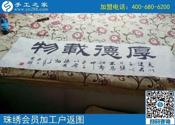 這個(gè)手工活兼職我信得過！山東濟(jì)南房女士做手工之家的彩珠繡手工活加工掙錢后說