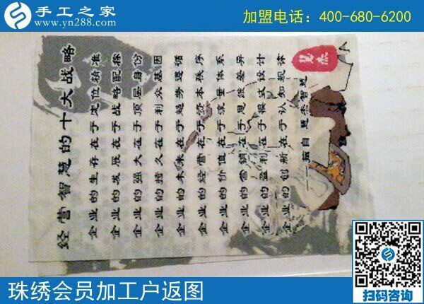 手工之家&mdash;&mdash;珠繡會員加工戶返圖